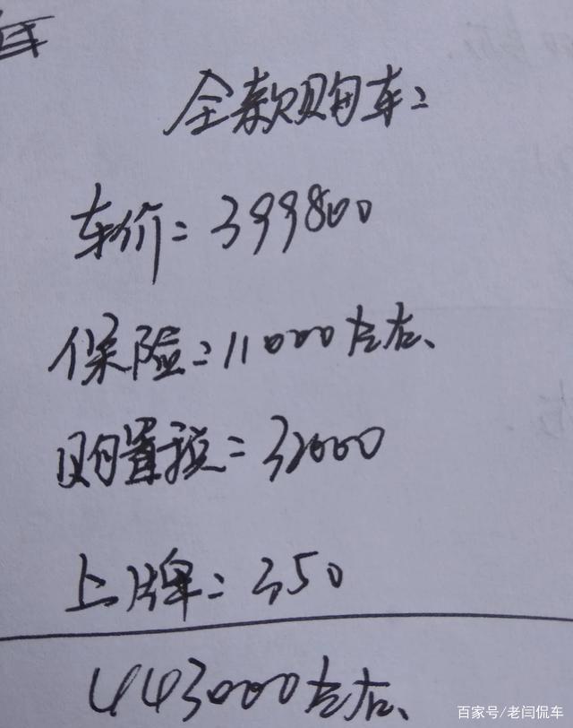 443000元提宝马X3，这个价格贵吗？车主说了优缺点