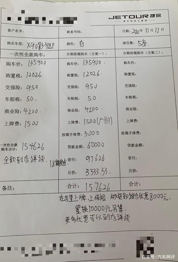 捷途x90配置表图片