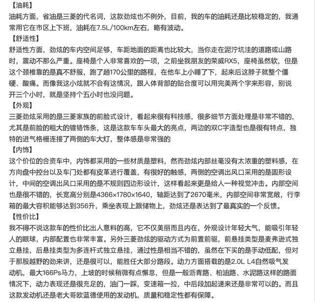 新劲炫值不值得入手，从车主们的口碑中就可见分晓
