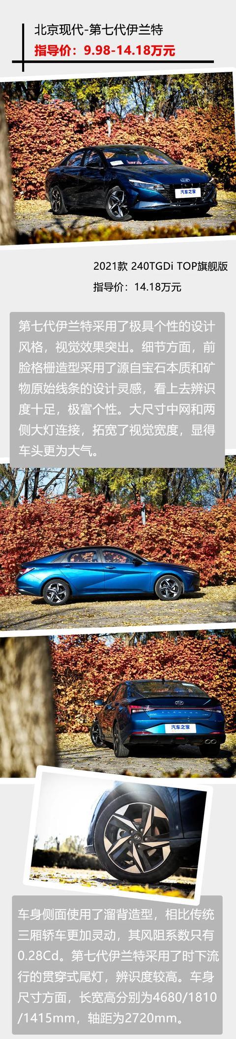 伊兰特：溜背“轿跑”不到10万开卖，冲这尾灯我都要下单