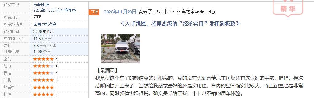 五菱凯捷上市2个月，整理真实口碑，听听那些买了的用户怎么说