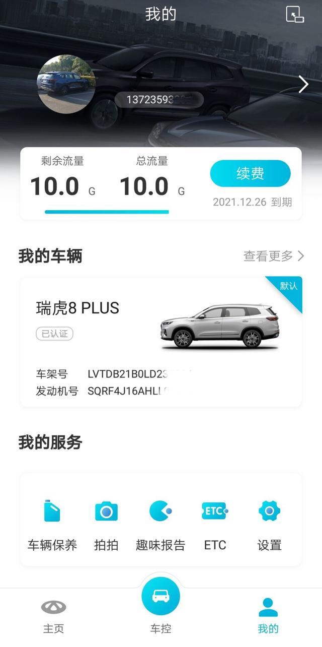 新提的瑞虎8PIUS想买的看看有无需要参考的或值不值得入手