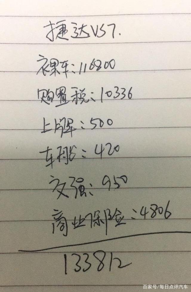 捷达VS7的塑料感很强吗？买它花了133812元贵吗？