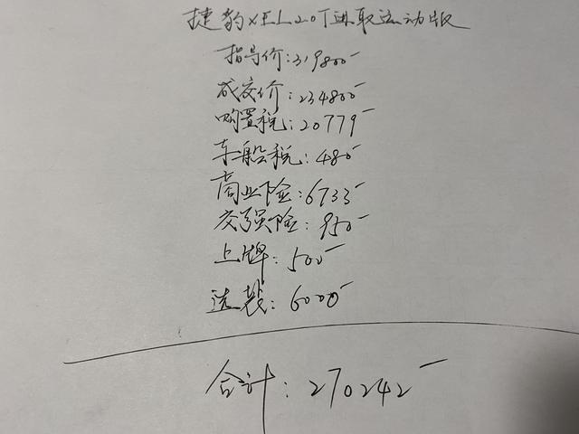 人生第一辆车，圆梦捷豹XEL2.0T运动版，落地27万值不值