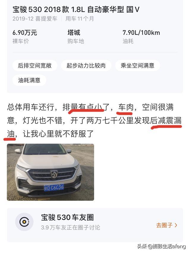 宝骏530，看看车主们的真实油耗