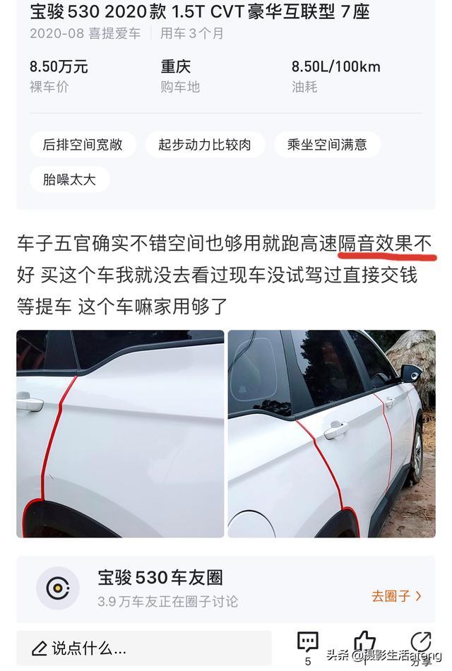 宝骏530，看看车主们的真实油耗