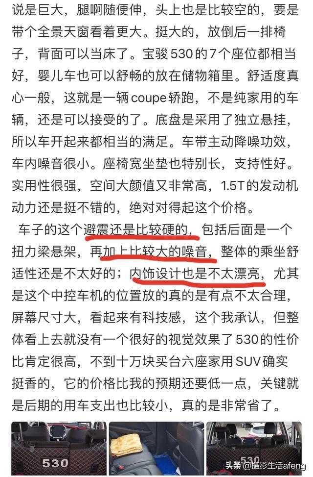 宝骏530，看看车主们的真实油耗