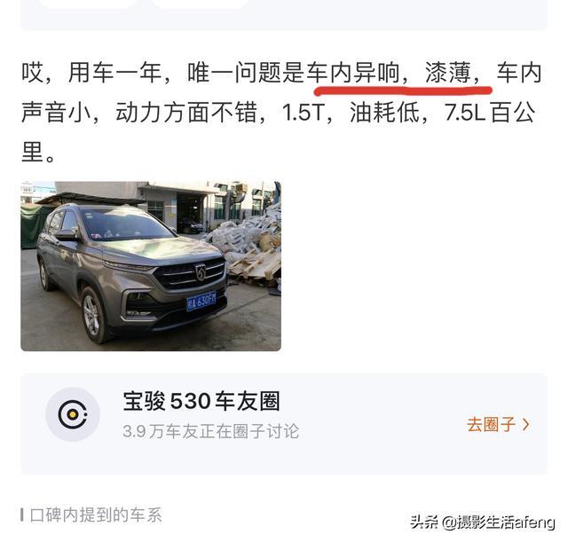 宝骏530，看看车主们的真实油耗