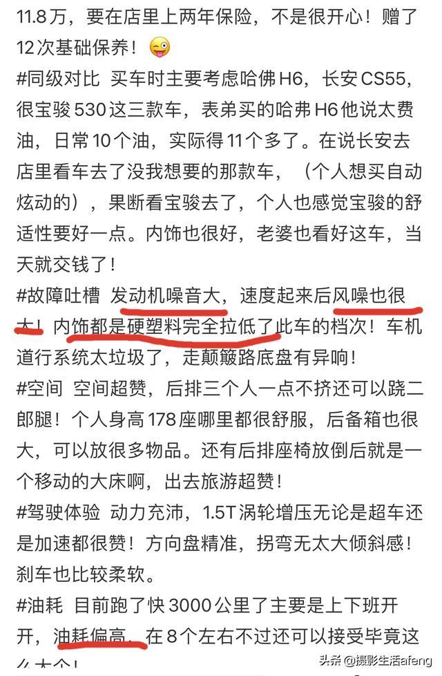 宝骏530，看看车主们的真实油耗