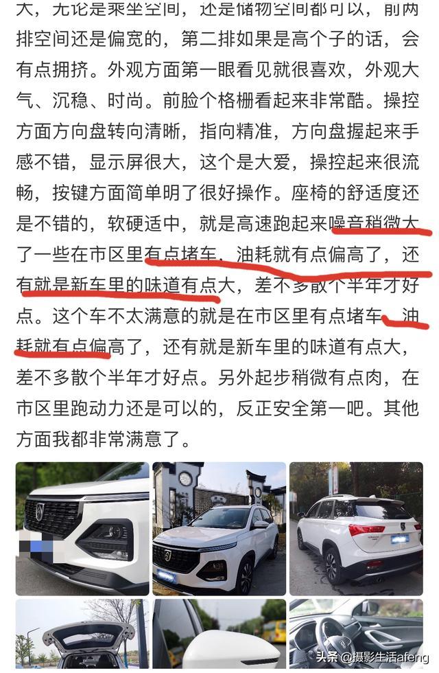 宝骏530，看看车主们的真实油耗
