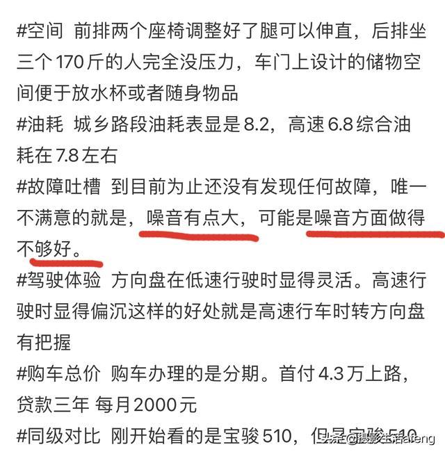 宝骏530，看看车主们的真实油耗