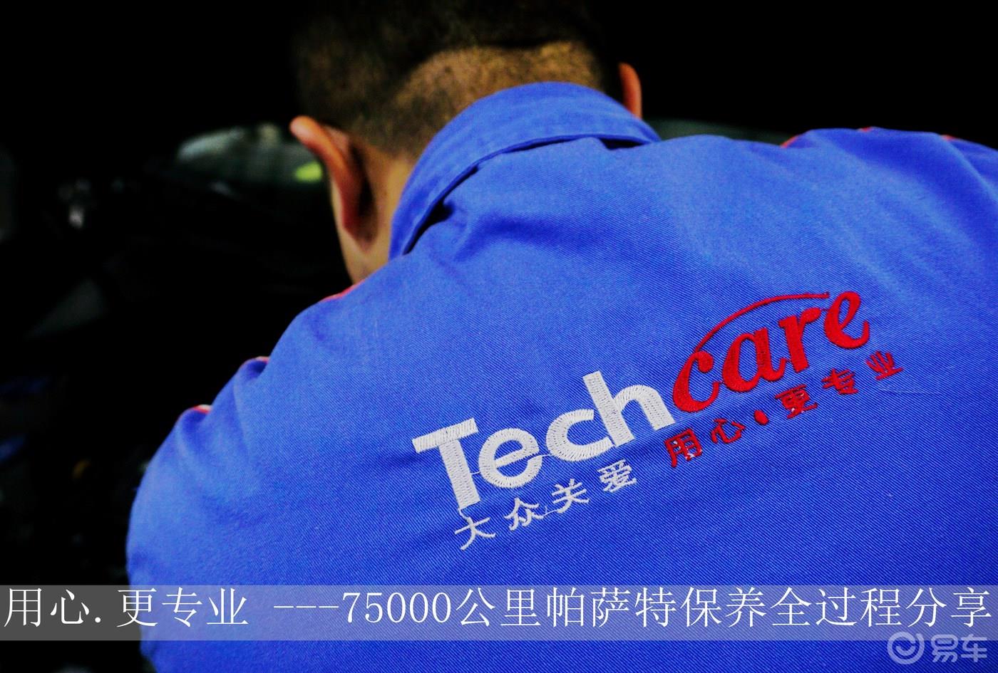 #我的上汽大众保养故事# 原汁原味 无微不至--7万五千公里帕萨特常规保养记录
