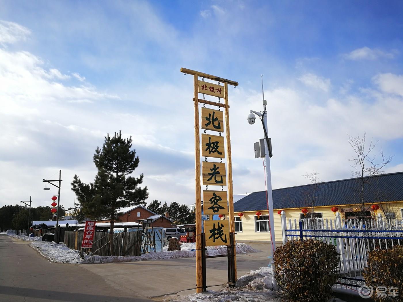 大美雪景，炫彩冰雕，浪漫漠河北极村游记（上）