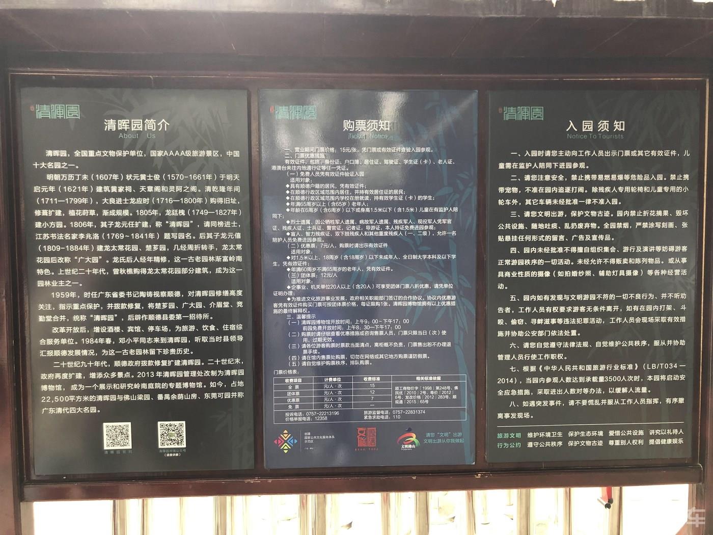 广东顺德清晖园游记