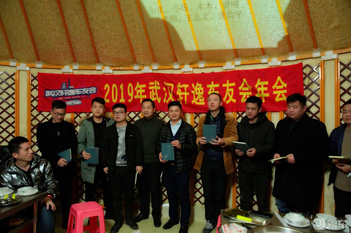 2019湖北轩逸年会我们在逸起