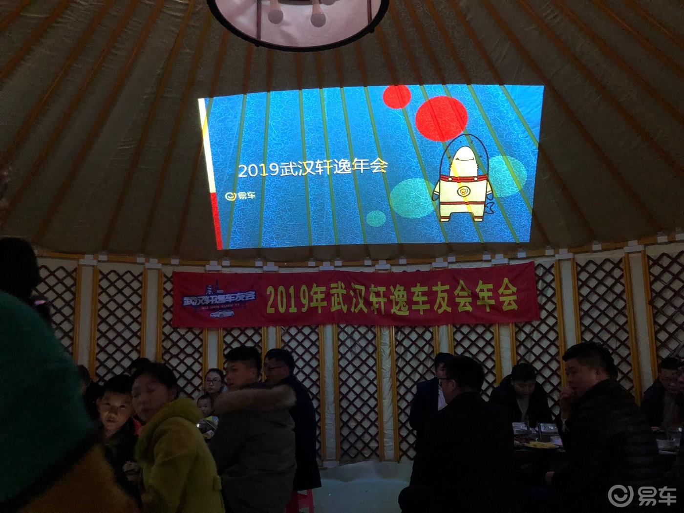 2019湖北轩逸年会我们在逸起