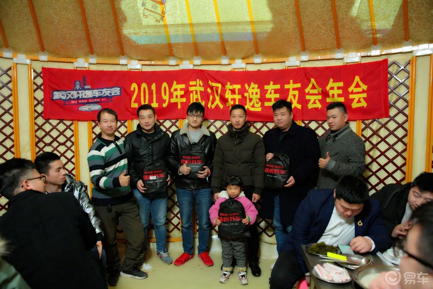 2019湖北轩逸年会我们在逸起