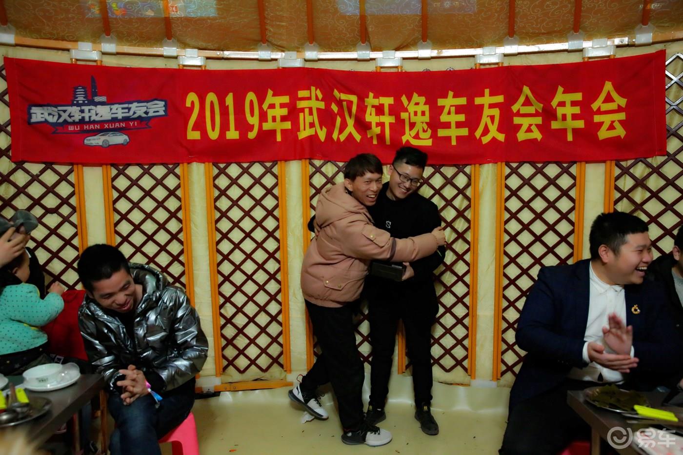 2019湖北轩逸年会我们在逸起