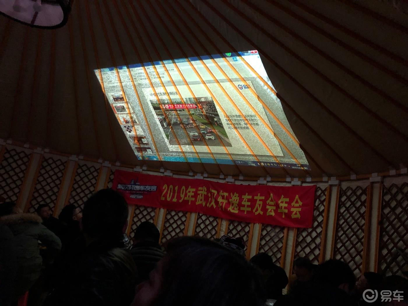 2019湖北轩逸年会我们在逸起