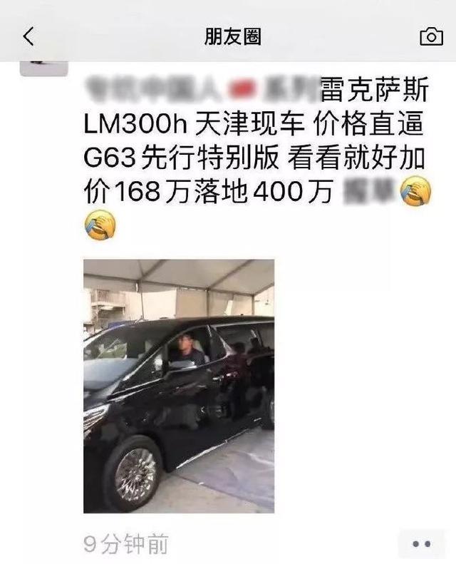 雷克萨斯LM，加价168万落地400万，网友：奈何就是喜欢，真香