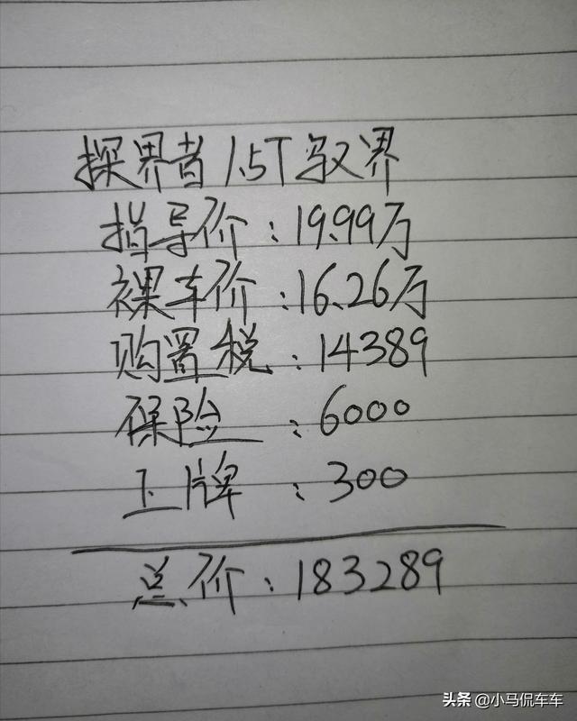 雪佛兰探界者3000公里用车感受，满分100这车能拿80分