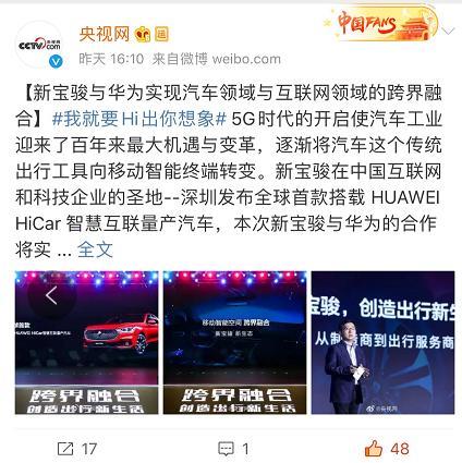 成为这国产品牌的车主真没错，央视网发微博表扬：智能汽车领导者