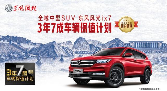 小冬购车记：在东风风光ix7与长安CS75PLUS之间，他选择了务实