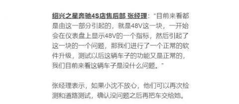 郁闷！绍兴姑娘花40多万买了辆奔驰当嫁妆，提车后问题接连不断……
