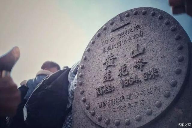 「谈车论驾」提车上牌开启自驾游，攀登黄山只为登高一呼
