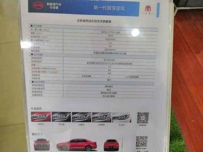 六万家轿怎么选？二胎老爸秒提全新秦燃油