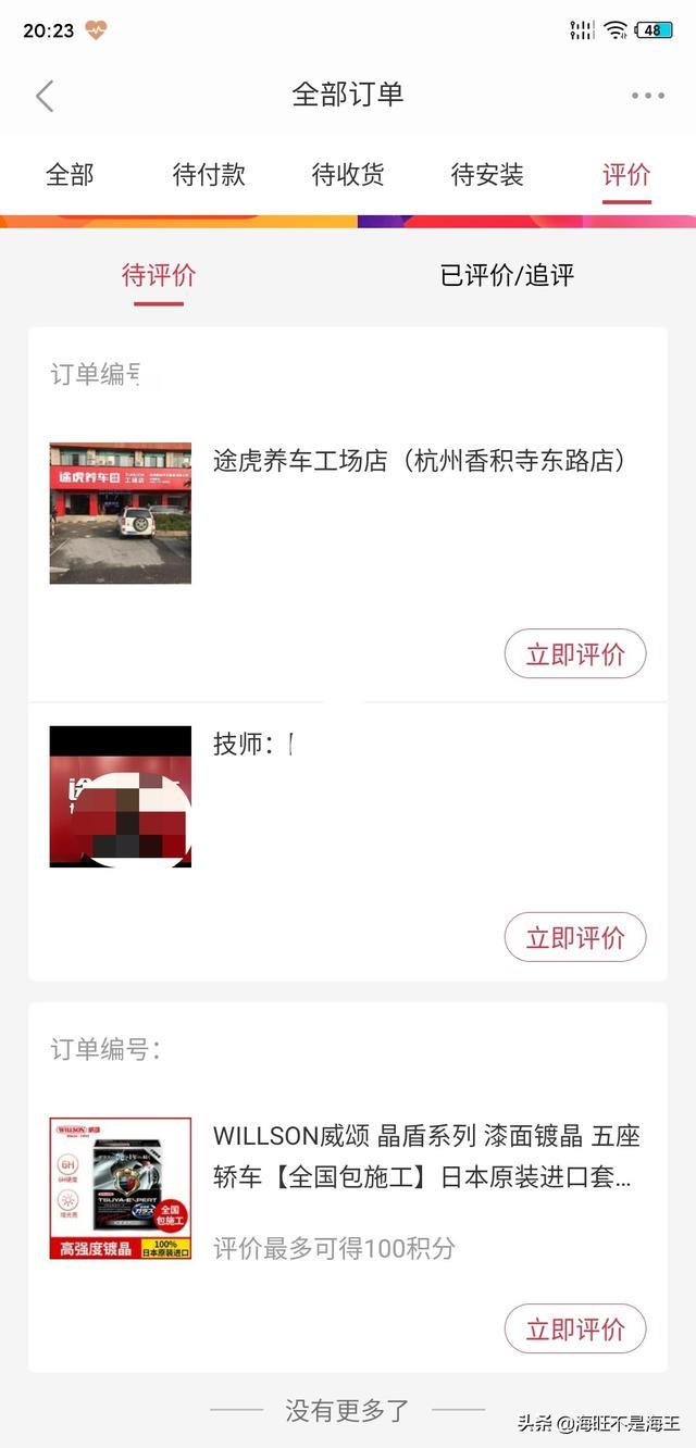 领克03phev 600公里感受及镀晶效果