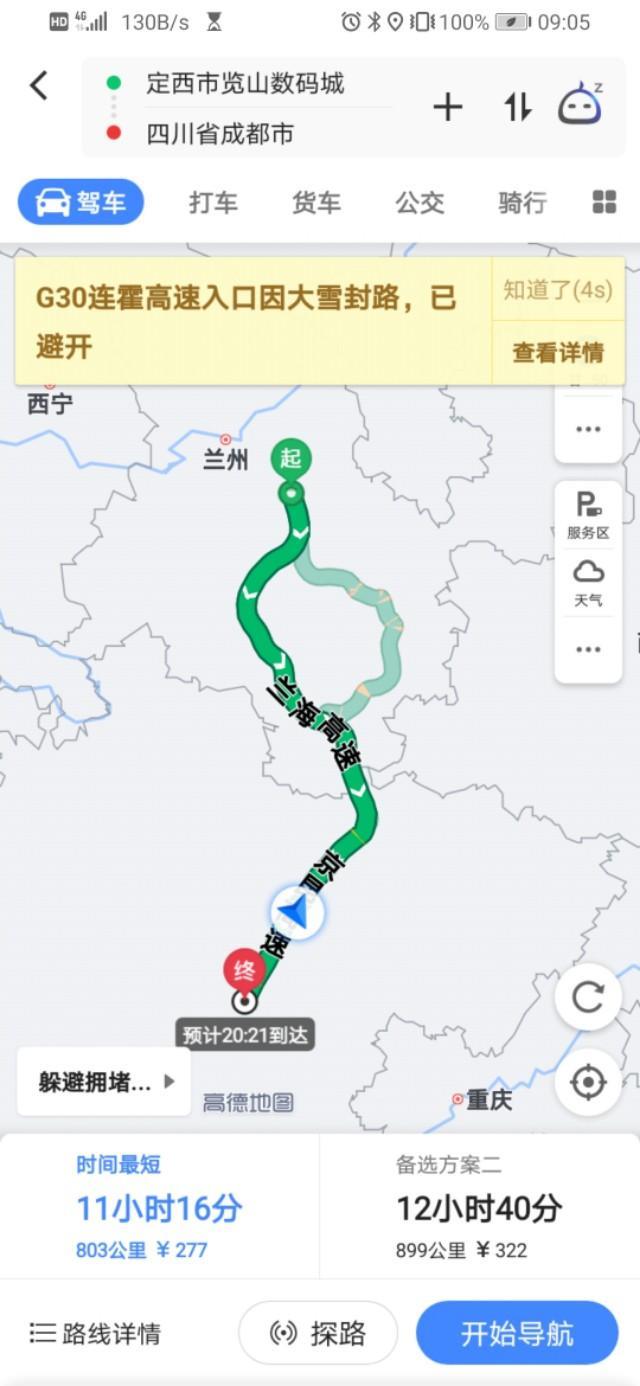 领克01与媳妇自驾一直南下！