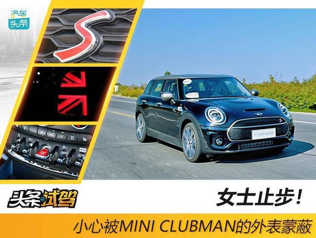 在22岁的年纪试驾MINI 我想到了10年后的自己