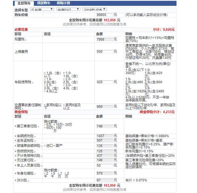 东南DX7落地多少钱？