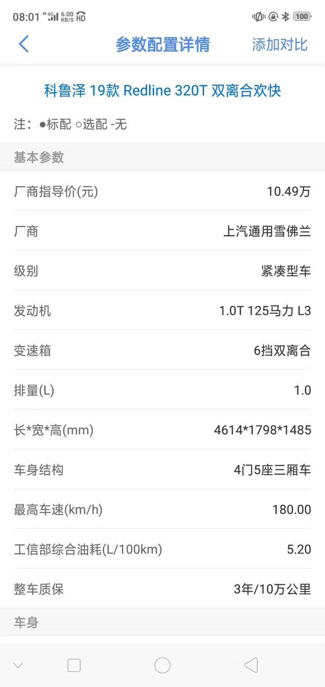 天籁来了科鲁兹