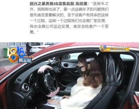 郁闷！绍兴姑娘花40多万买了辆奔驰当嫁妆，提车后问题接连不断……