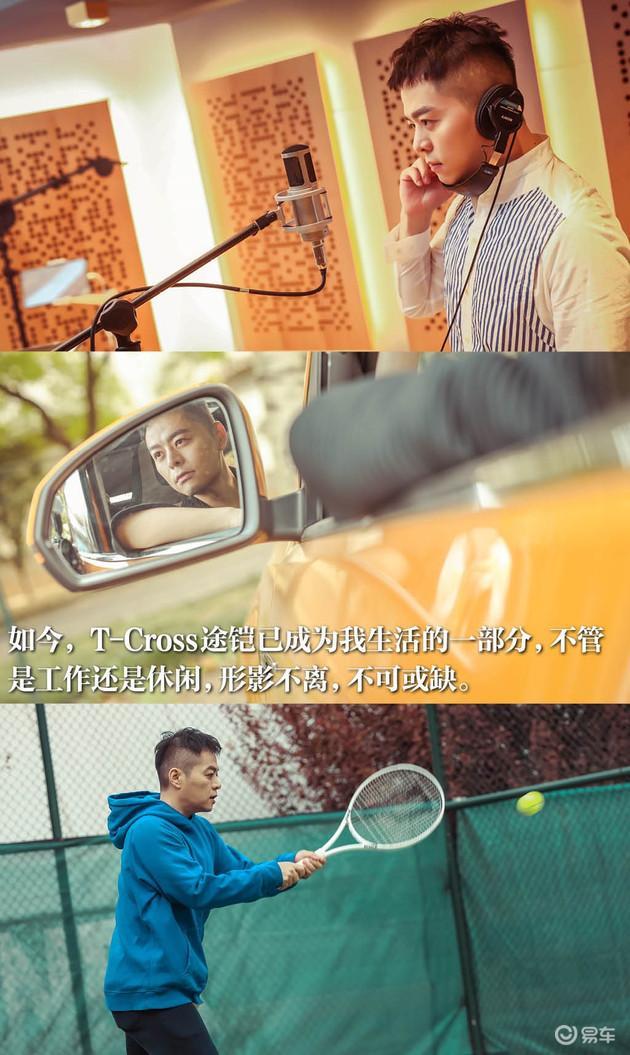 大众T-Cross途铠车主故事：杨炅翰的音乐人生