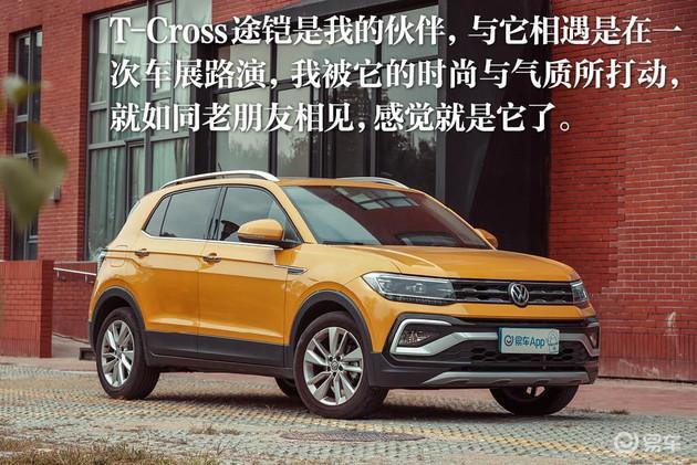 大众T-Cross途铠车主故事：杨炅翰的音乐人生