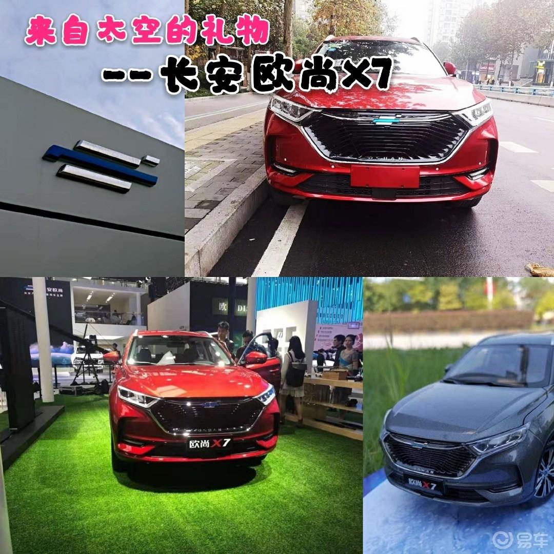 #我和长安欧尚X7的故事#来自太空的礼物——长安欧尚X7
