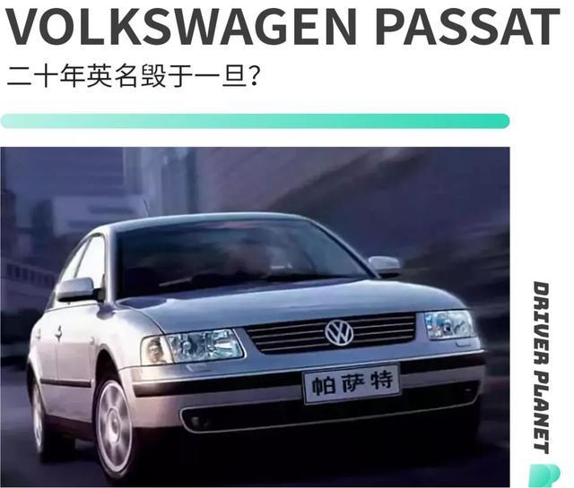 帕萨特撞上中保研，挂不住了