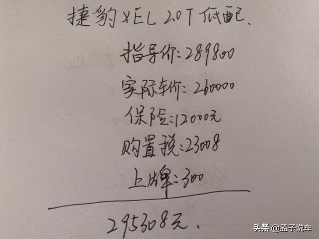 放弃宝马3系26万买了捷豹XEL，才开1000公里，车主表示有话说