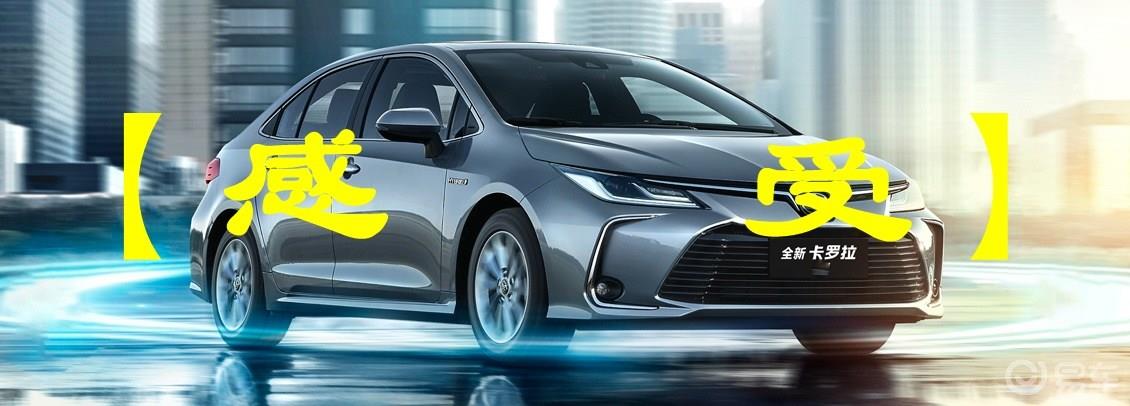 【卡罗拉 2018款 1.2T S-CVT GL-i智辉版提车及感受】