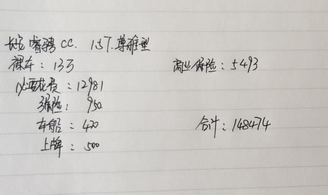 1.5T长安睿骋CC，口碑却一致的好，发小却说这个价格不如买轩逸？