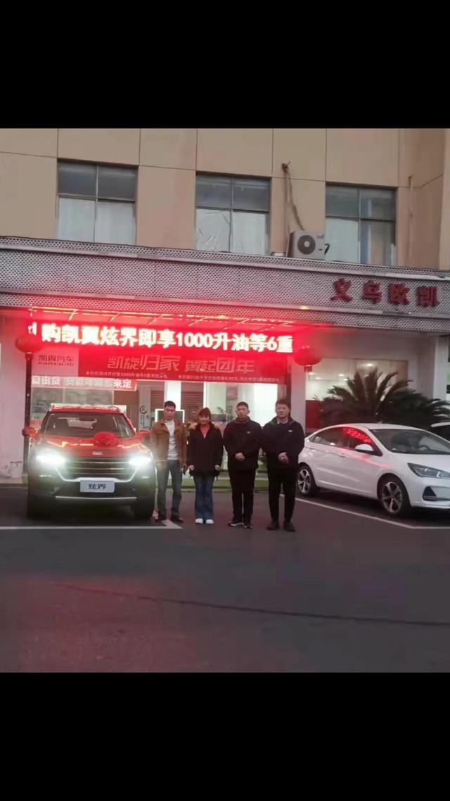 支持国产，喜提爱车