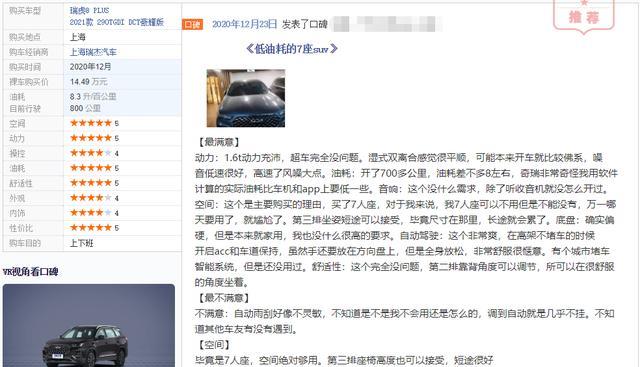 奇瑞瑞虎8 Plus用车体验，7座更受欢迎，1.6T油耗8L