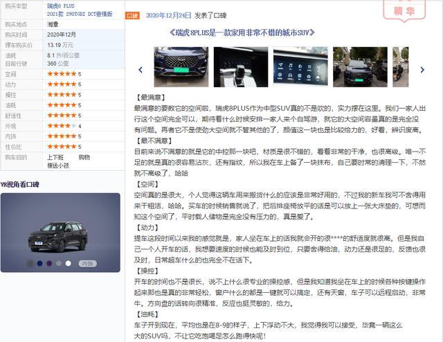 奇瑞瑞虎8 Plus用车体验，7座更受欢迎，1.6T油耗8L