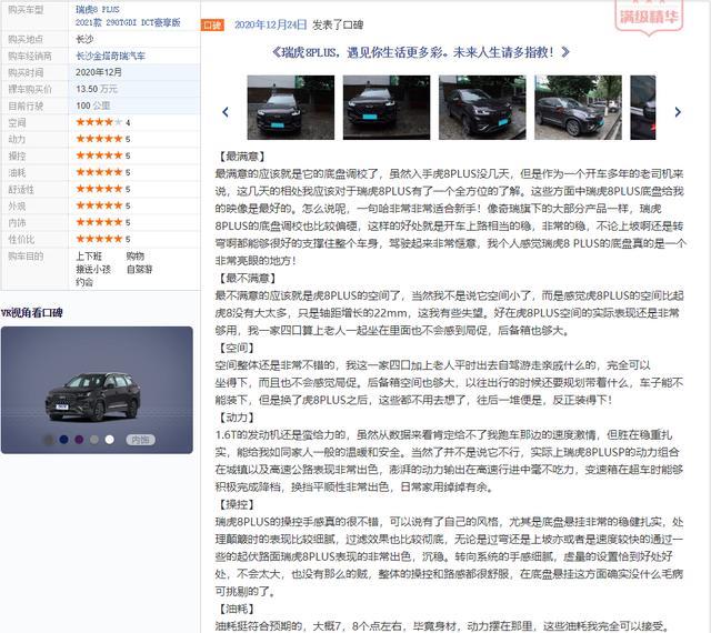 奇瑞瑞虎8 Plus用车体验，7座更受欢迎，1.6T油耗8L