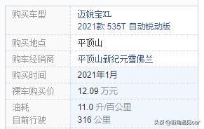 12.5万元，车主喜提9AT迈锐宝，便宜了不止5万元，值了！
