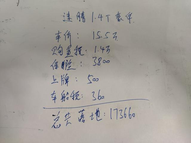 一汽-大众速腾1.4T豪华提车记，大家看我买贵了吗？