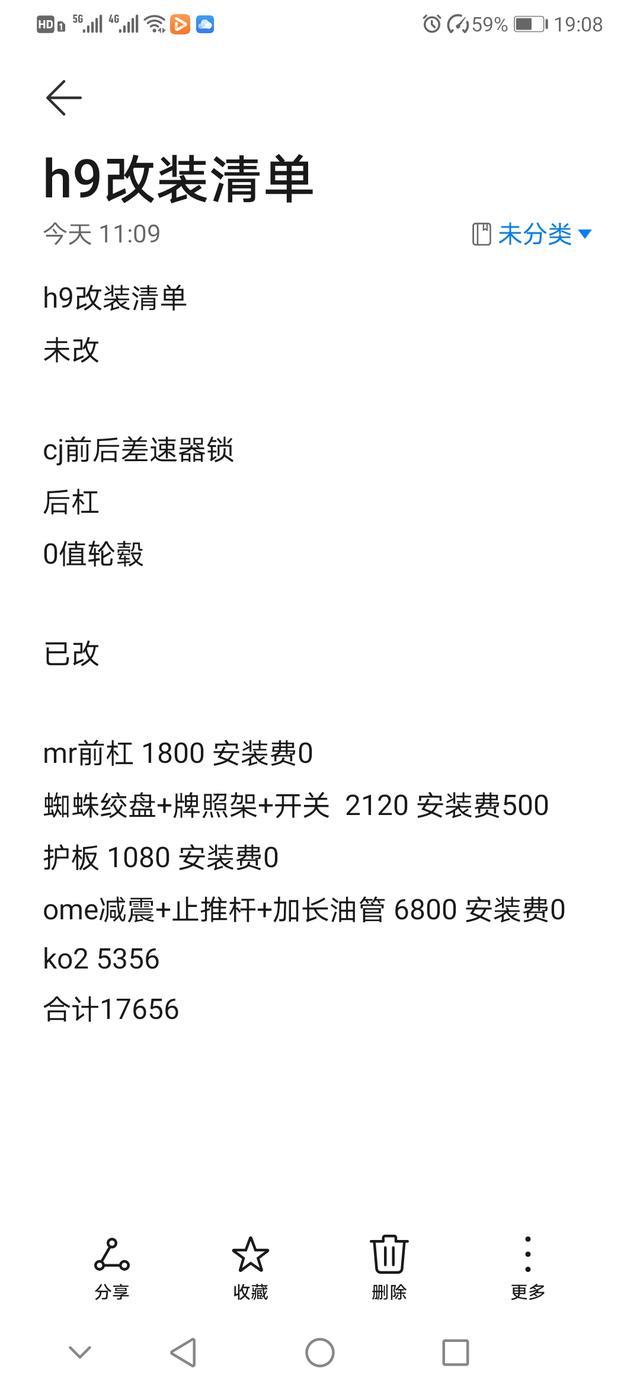 哈弗h9高性价比改装方案1—4